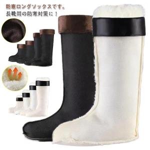 長靴用インナーソックス ロング レインブーツ 厚地タイプ メンズ レディース 大人 発熱 保温 防寒 長靴 あったか インナー 靴下 秋冬 冬用 バイ
