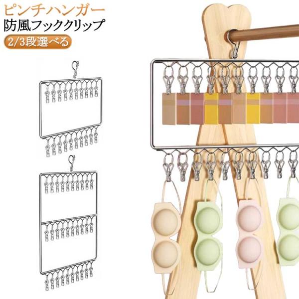 2点セット ピンチハンガー 縦型ハンガー 下着 靴下 壁掛け 2/3段選べる 吊り下げ 収納 20/...