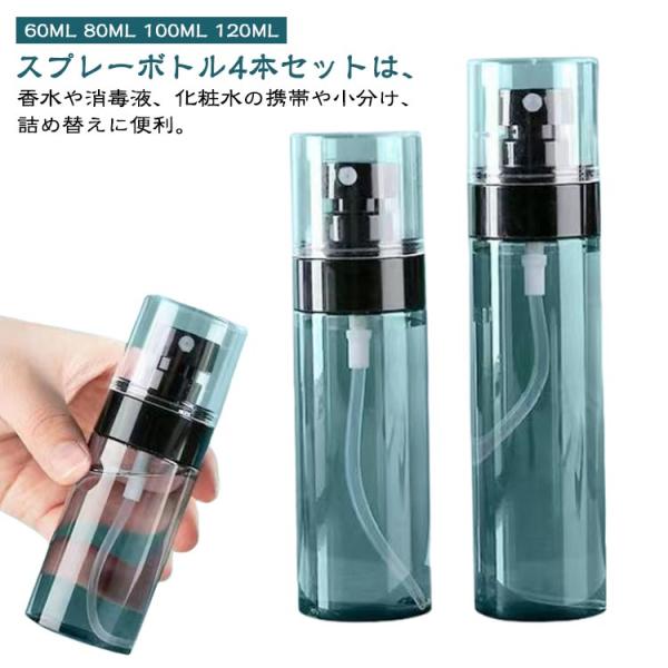 小分けボトル スプレーボトル ポンプボトル 霧吹き トラベルセット 携帯用 香水瓶 旅行 詰替ボトル...