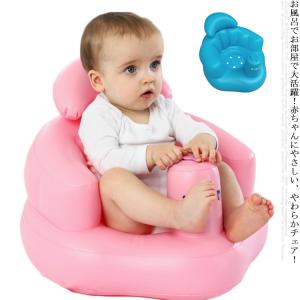 空気入れ折りたたみ式ベビーソファー！ベビー用 椅子 チェア ベビーチェア イス 折りたたみ 赤ちゃん お座り お風呂 バスチェア 送料無料 脱出防止