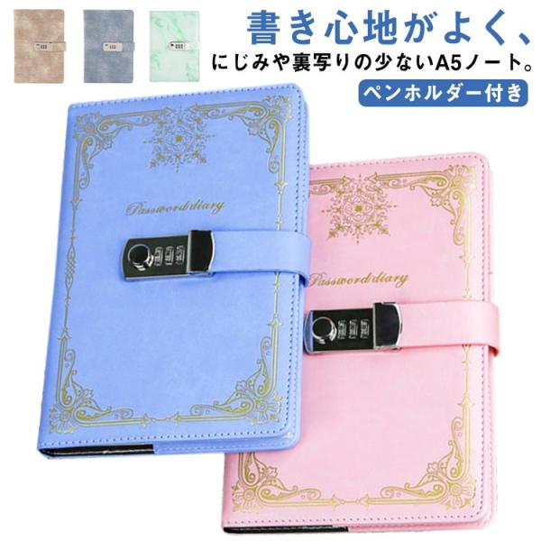 A5ノート 鍵付き日記帳 ロック付き 日記帳 手帳 日記 鍵付きケース メモ帳 ダイアリー 鍵付き ...