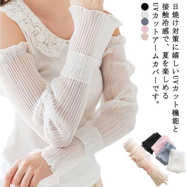 uvカット 冷感 アームカバー 2枚入 レディース 可愛い uv対策 ひんやり 紫外線対策 接触冷感...