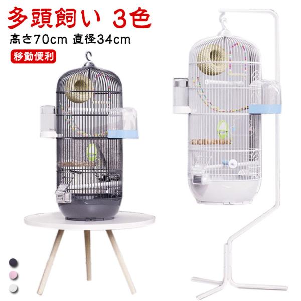 バードケージ 鳥かご 鳥小屋 多頭飼い 高さ70cm 直径34cm 鳥ケージ バードパレス 止まり木...