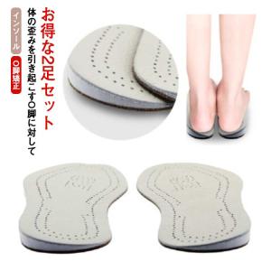 【お得な2足セット】O脚サポートインソール クッション 補正 衝撃吸収 レディース メンズ O脚矯正 インソール 牛皮 ウォーキング 美脚 O脚用イン