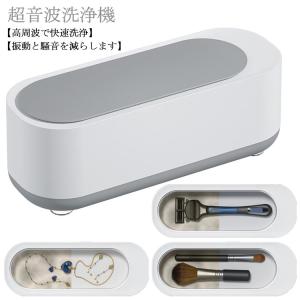 マスク除菌可能 UV-C除菌ライト付き 超音波洗浄機 メガネ 時計 入れ歯