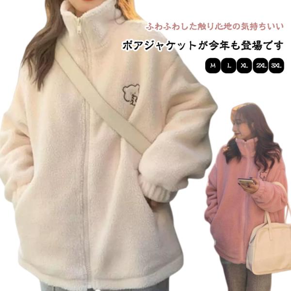 ボアジャケット もこもこ レディース ボアブルゾンあったか 厚手 ボアコート アウター ジップアップ...