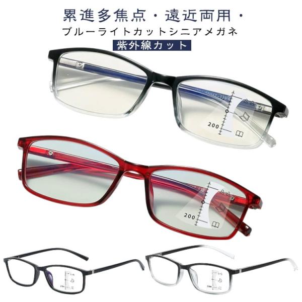 紫外線カット 送料無料 累進多焦点レンズ ブルーライトカット シニアグラス uvカット pcメガネ ...