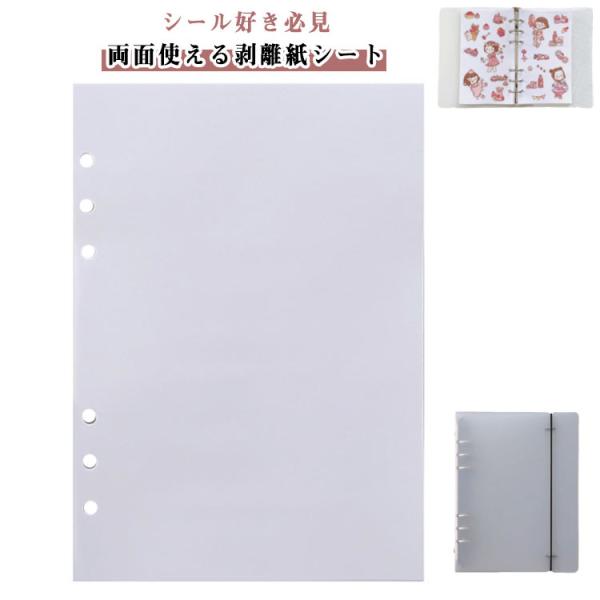 選べる2点セット 40枚入り 剥離紙シート シール帳 台紙 両面 貼って剥がせる シール台紙 大容量...