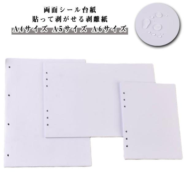 剥離紙シート 【80枚セット】 【40枚セット】シール帳 両面剥離紙 シート台紙 A4サイズ A5サ...