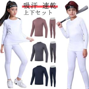 スポーツインナー インナーシャツ インナーパンツ サッカー キッズ