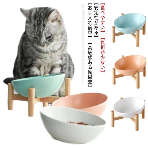 猫 犬 食器 フードボウル 陶器 天然 木製 竹製 ペット食器台 大容量 ネコ 猫用 木製スタンド ...