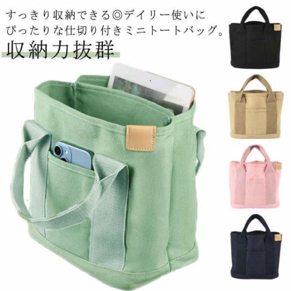 送料無料 ミニ トートバッグ レディース トートバッグ キャンバス 3つ仕切り ミニトート ランチバ...