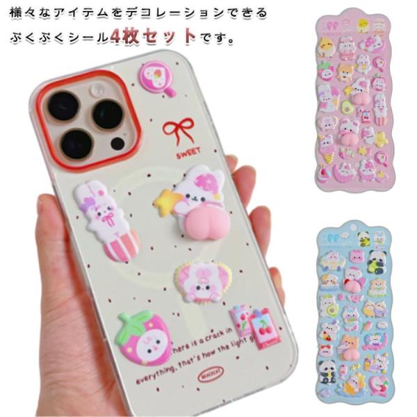 3Dシール おしりぷにぷに 可愛い ぷくぷくシール 4枚セット ご褒美シール ステッカー DIY用 ...