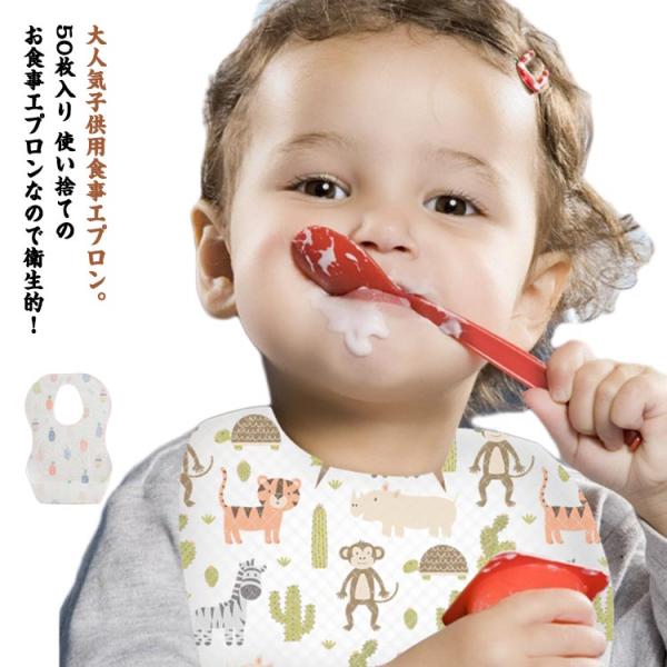 使い捨てエプロン ベビー 50枚入り スタイ お食事エプロン 使い捨て 離乳食 エプロン 食事 赤ち...