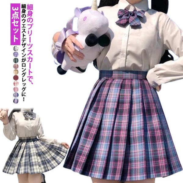 学生服 長袖シャツ スクールスカート 3点セット 制服 スーツ スカート 春 秋 冬 カレッジ風 ク...