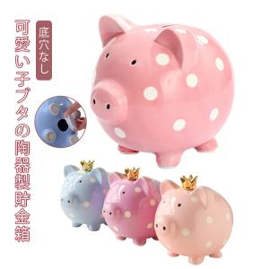 即納】豚の貯金箱 ピギーバンク 豚 貯金箱 大 ピンク S0060 ぶたちゃん