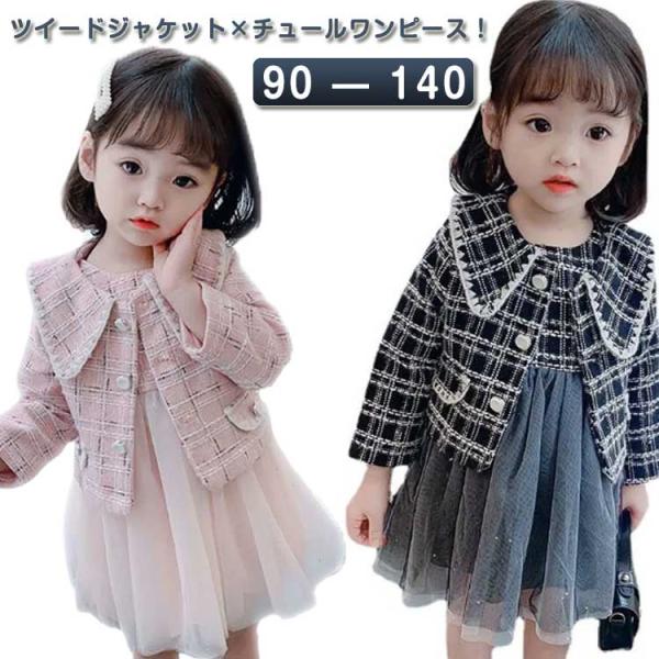 フォーマルワンピース ワンピース ジャケット 子供服 女の子 七五三 セットアップ キッズ 子供 秋...