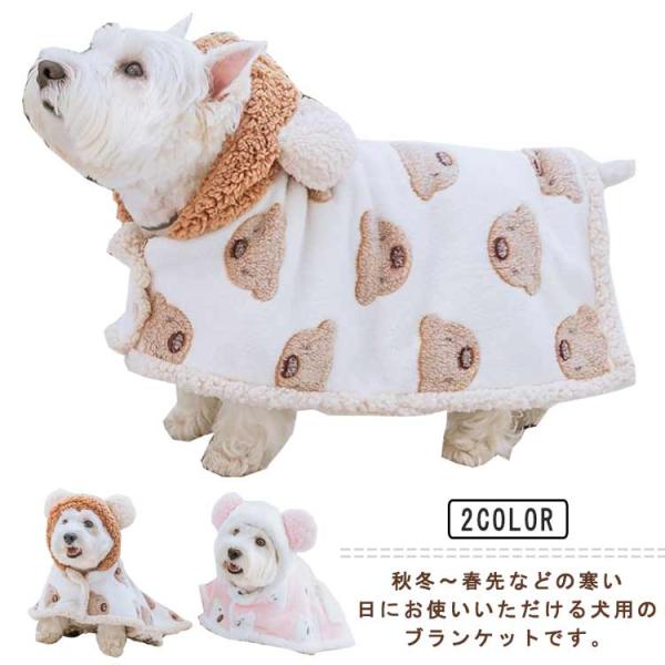 秋冬 くまちゃんブランケット マント 猫 服 暖かい 毛布 洗える 犬用ポンチョ 小型犬 中型犬 ド...