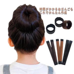 2枚セット キッズ ヘアアレンジ アップスタイラー