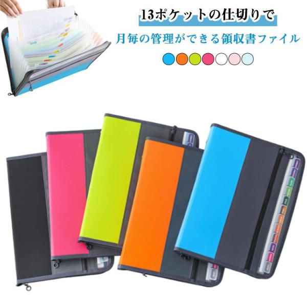 領収書ファイル A4 レシートホルダー ドキュメントファイル 蛇腹ファイル 領収書 整理 書類ケース...