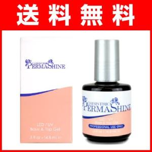 【送料無料・定形外】クリストリオ パーマシャイン ベース&amp;トップジェル 0.5oz 14.8ml