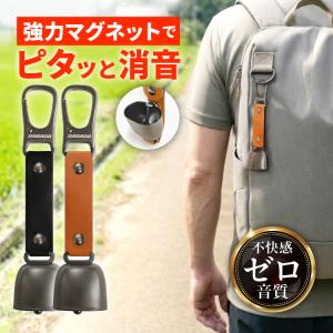 熊鈴 熊よけ鈴 消音機能付き 遠くまで響くきれいな音色 軽量 42g 超強力マグネット カラビナ 登山 アウトドア キャンプ クマベル DABADA｜DABADA公式ストア