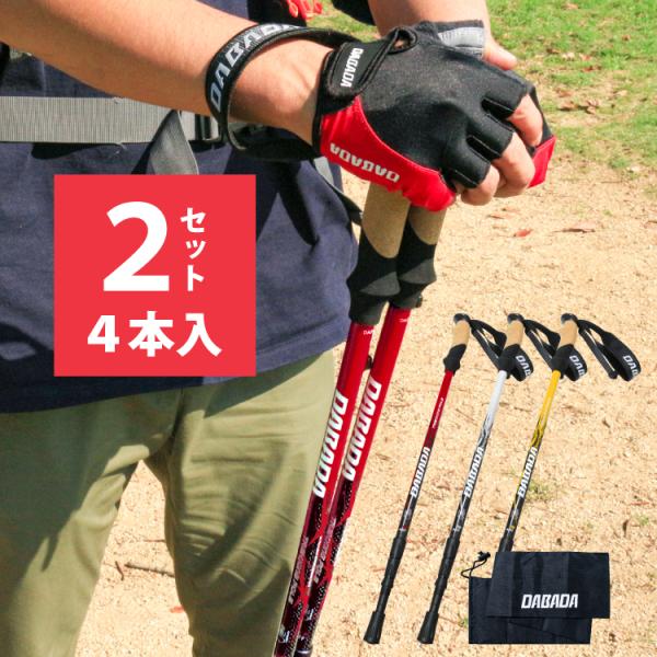 お買得2セット トレッキングポール 超軽量カーボン製【軽量175g 最少61cm】収納袋付き アンチ...