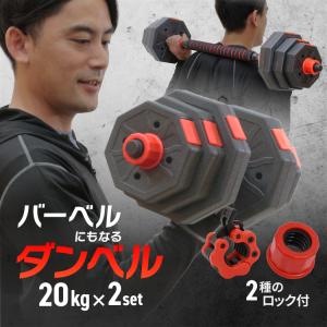 ダンベル 可変式 20kg 2個セット 多機能 ...の商品画像