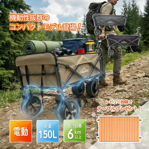 電動 アウトドアワゴン キャリーワゴン ＼小回りのきくコンパクトモデル！／ 150L 充電式 ストッ...