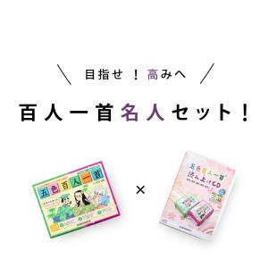 五色百人一首 スタートキット+読み上げCDセッ...の詳細画像1
