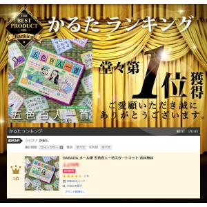 五色百人一首スタートキット 百人一首 子供向け...の詳細画像1