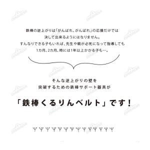 メール便 くるりんベルト 鉄棒 逆上がり練習用...の詳細画像2