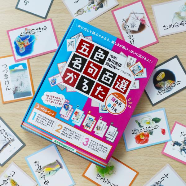 メール便 五色名句百選かるたスタートキット 送料無料