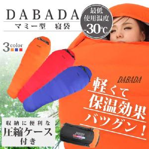 DABADA（ダバダ） 高級ダウン寝袋 マミー型 シュラフ スリーピングバック [最低使用温度-30度](送料無料)[EXC]
