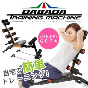 DABADAトレーニングマシン 腹筋 マシン マシーン トレーニングマシーン 筋トレ コアダイエット エクササイズ[EXC]