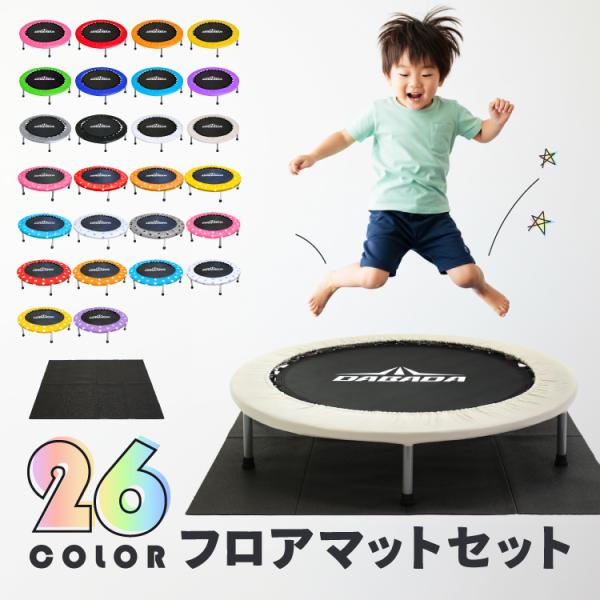 【初売りクーポン配布中!】 【リニュアルして登場】 トランポリンマットセット 102cm 耐荷重15...