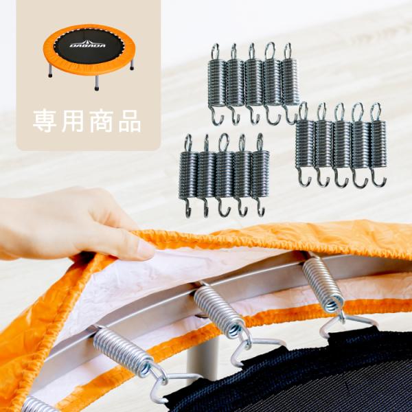 DABADA トランポリン交換バネ 15本入り 大容量 スペアバネ ストック