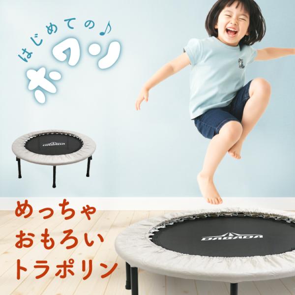 【初売りクーポン配布中!】 トランポリン めっちゃおもろいトランポリン 91cm 組み立て式 大人用...