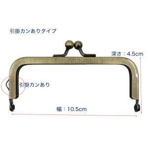 10.5cm直角型 がま口口金 差し込み式 アンティークゴールド　「メール便OK」