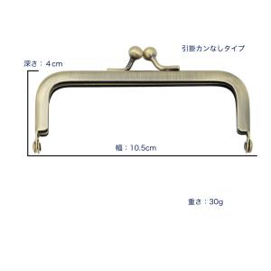 10.5cm直角型 がま口口金 差し込み式 ア...の詳細画像1