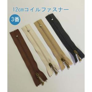 コイルファスナー　玉付きスライダー　止め　12cm 　４色　ファスナー 手芸 手芸用品 手作り ハンドメイド クラフト用品 「メール便OK」