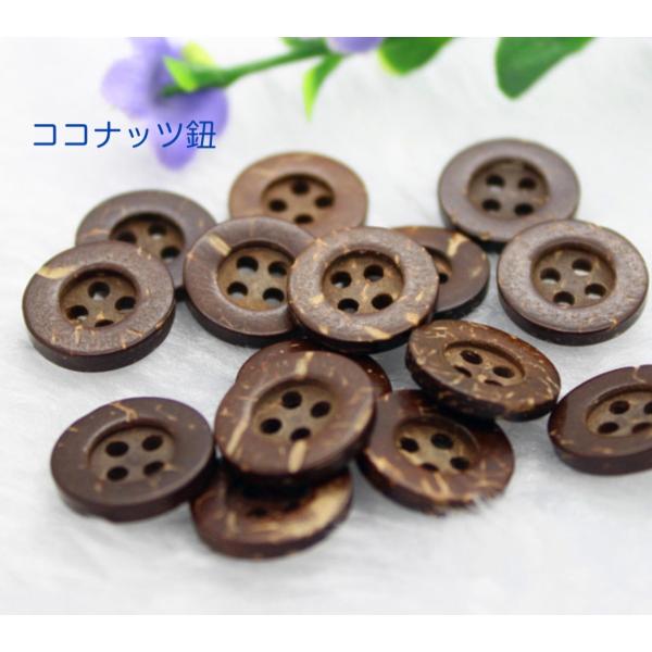 ココナッツボタン　手芸ボタン 13mm 15mm 　4穴　ハンドメイド手作り 天然素材