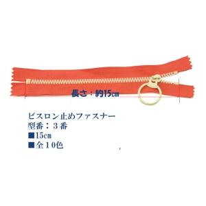 15cmビスロン止めファスナー リング付きスラ...の詳細画像2