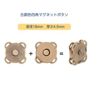 四角マグネットボタン 14mm 18mm 縫い...の詳細画像5