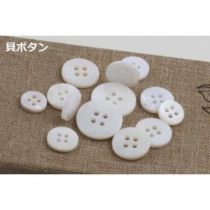 貝ボタン 15mm　４穴　貝　1個入 天然素材