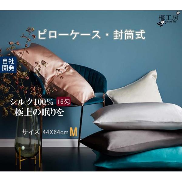 16匁絹枕カバー　両面シルク100％　ファスナータイプ　43X63cm枕対応サイズ