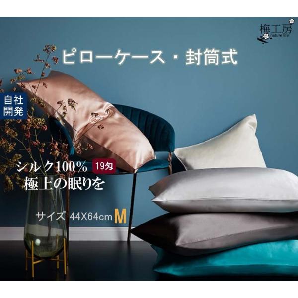 19匁絹枕カバー　両面シルク100％　ファスナータイプ　43X63cm枕対応サイズ