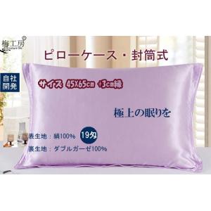 売り尽くし商品　19匁絹綿枕カバー縁あり　表地：シルク100％&amp;裏地：ダブルガーゼ綿100％　45X...