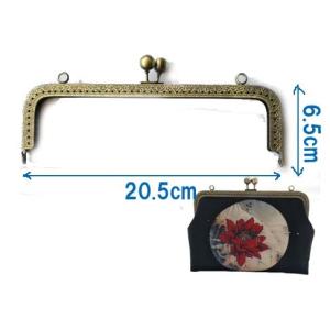 口金 (約幅20.5cm×深さ6.5cm） がま口 口金 角型 アンティークゴールド 両カン付 縫い付けタイプ [メール便OK]