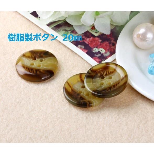 クチュールボタン 樹脂製 木目調マーブル  ベージュ×茶色 20mm　1個入　4穴　